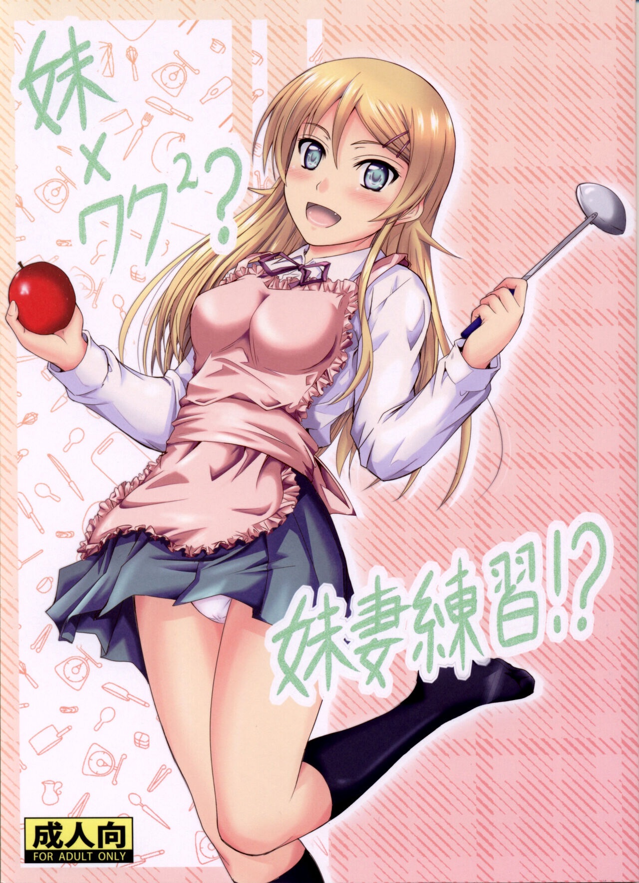 Imouto x Waku2 Imouto Tsuma Renshuu!? page 1 full