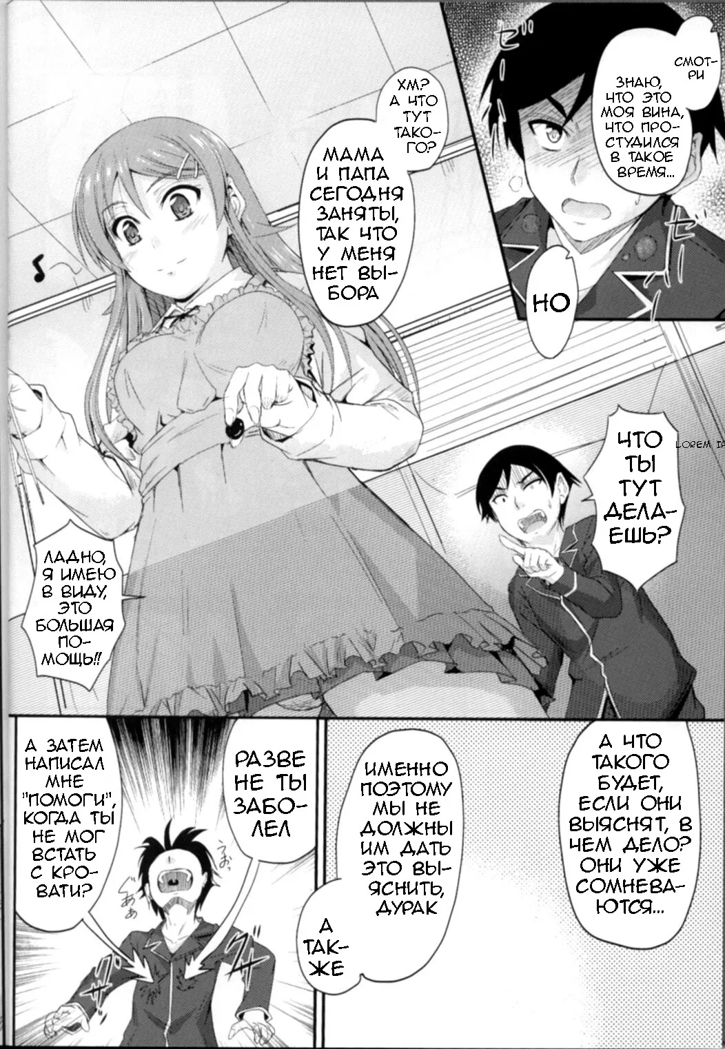 Imouto x Waku2 Imouto Tsuma Renshuu!? page 5 full