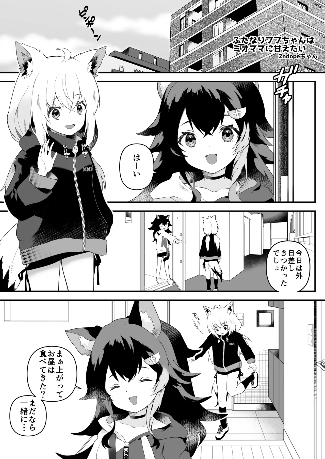 Futanari Fubu-chan wa Mio Mama ni Amaetai page 2 full