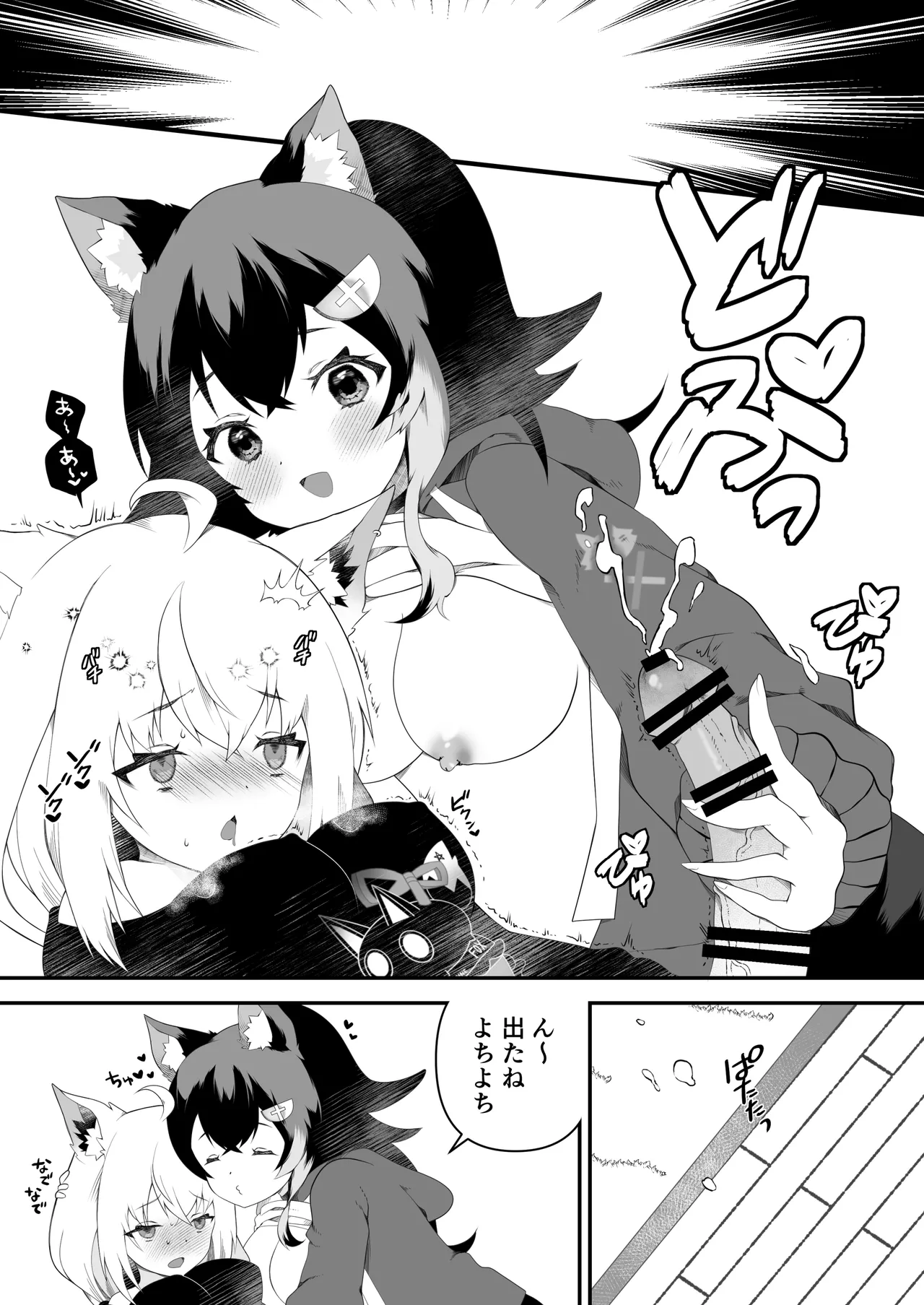 Futanari Fubu-chan wa Mio Mama ni Amaetai page 9 full