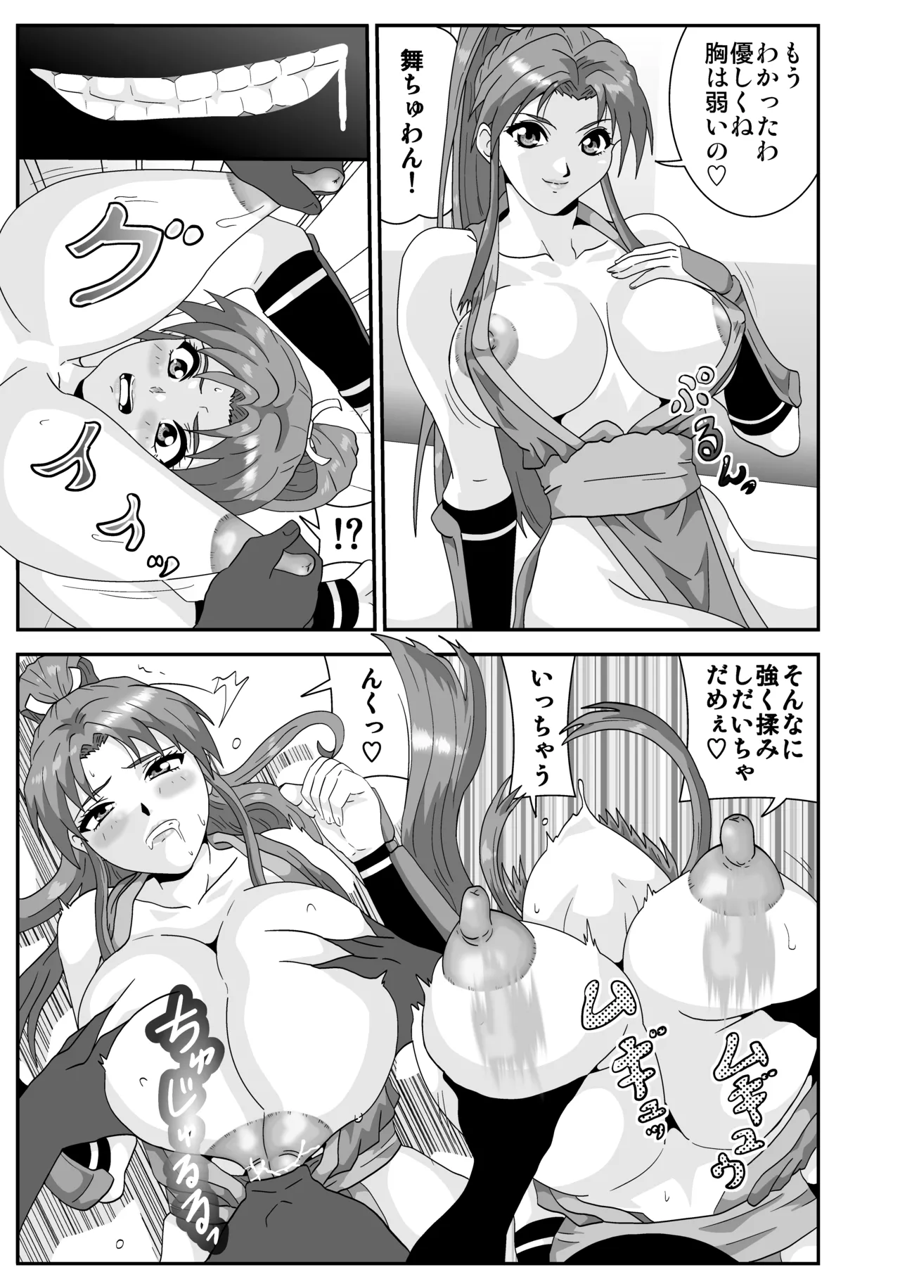 Shiranui Mai page 3 full