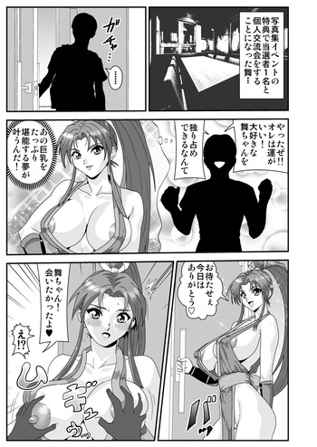 Shiranui Mai cover