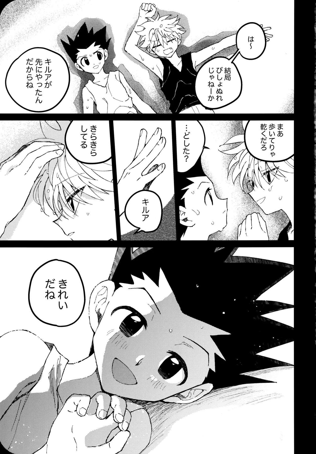 Mou Ichido Yoake no Umi o Mi ni Ikou page 4 full