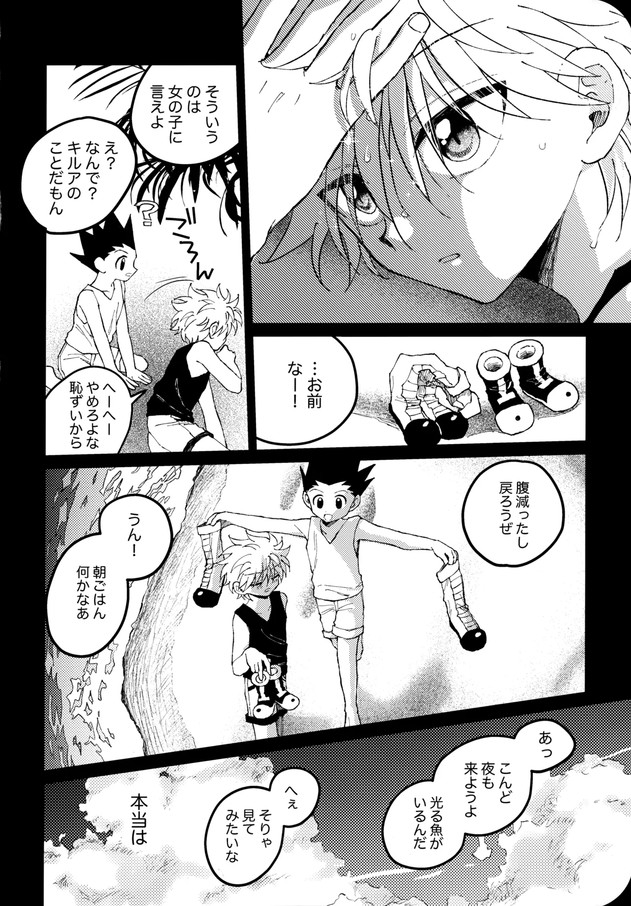 Mou Ichido Yoake no Umi o Mi ni Ikou page 5 full