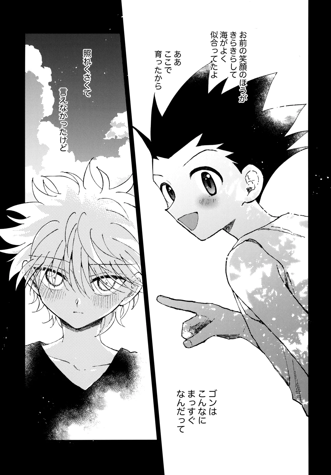 Mou Ichido Yoake no Umi o Mi ni Ikou page 6 full