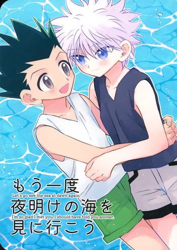 Mou Ichido Yoake no Umi o Mi ni Ikou cover
