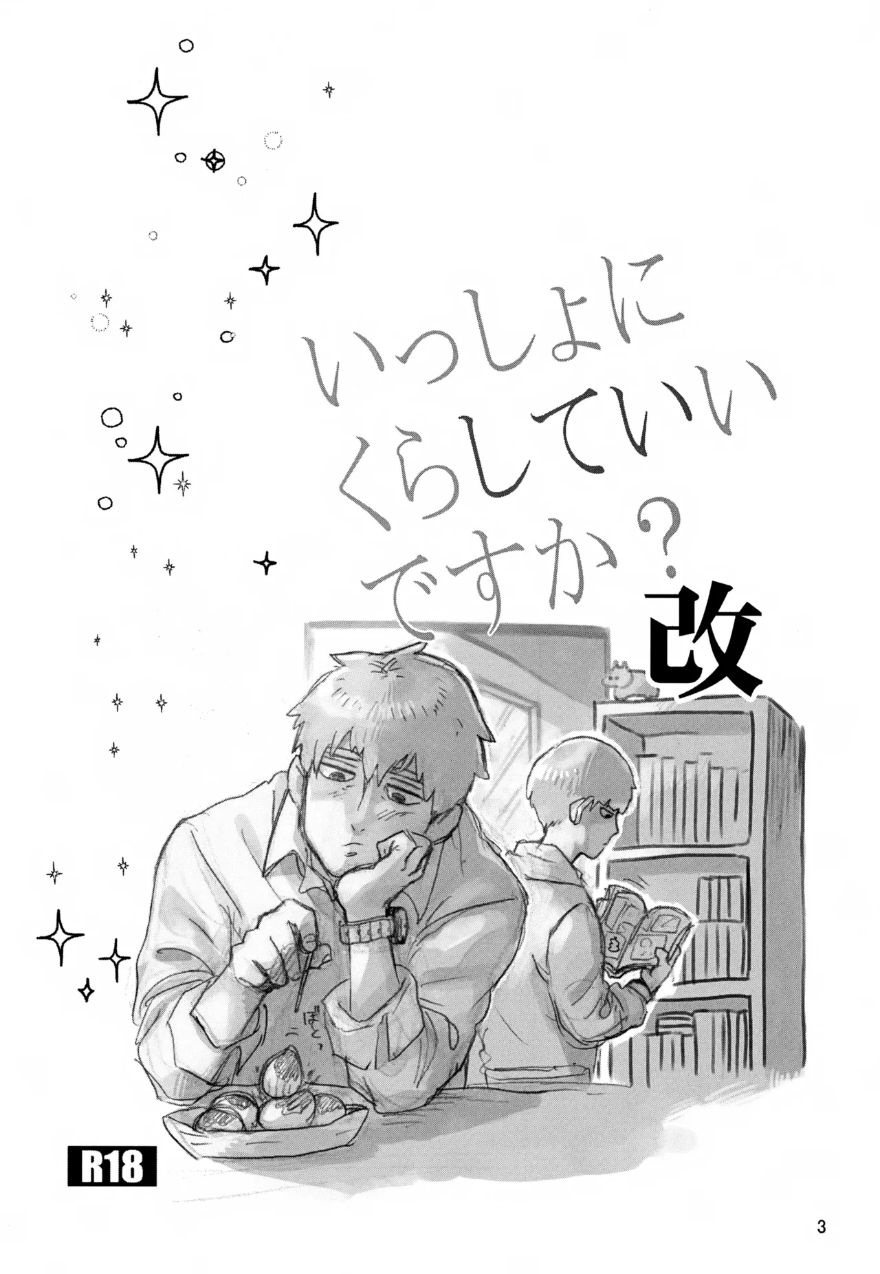 Issho ni Kurashite ii Desu ka? Kai page 3 full