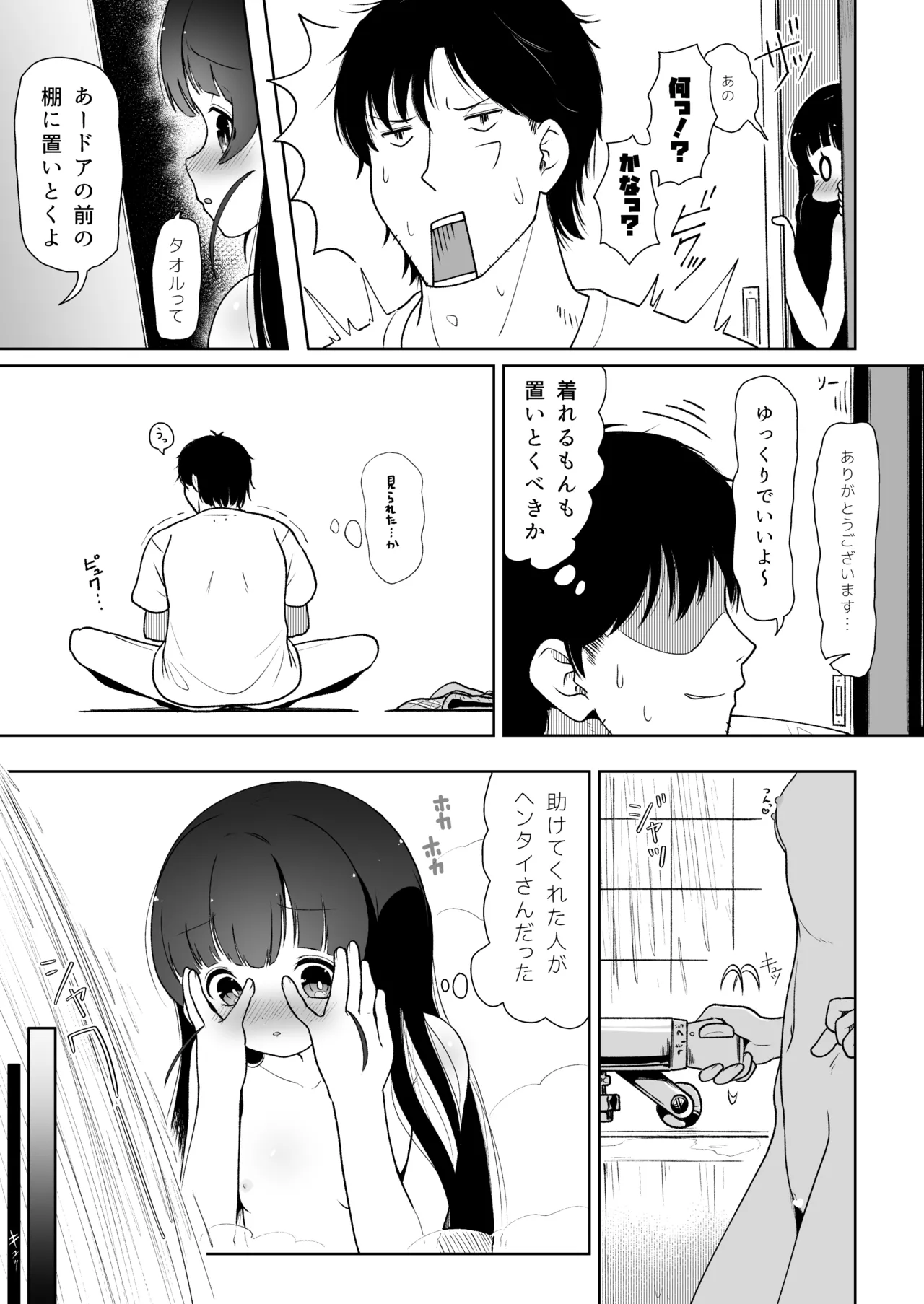 Airi no Renjou page 7 full