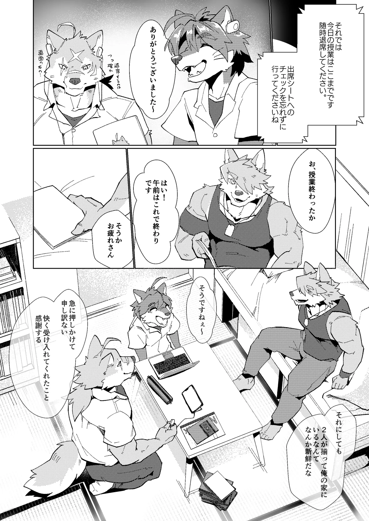 三匹寄れば何とやら page 3 full