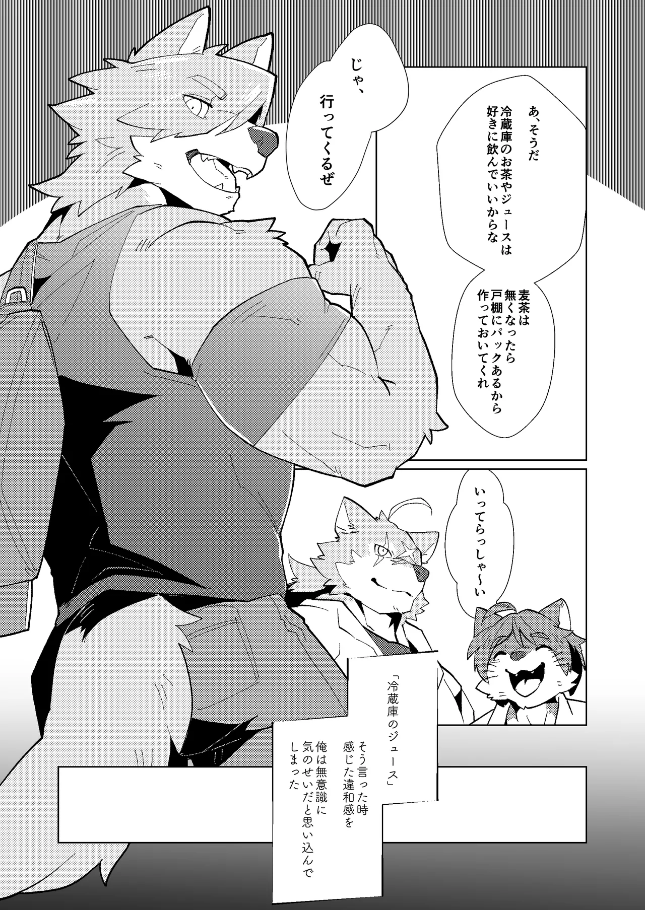三匹寄れば何とやら page 5 full