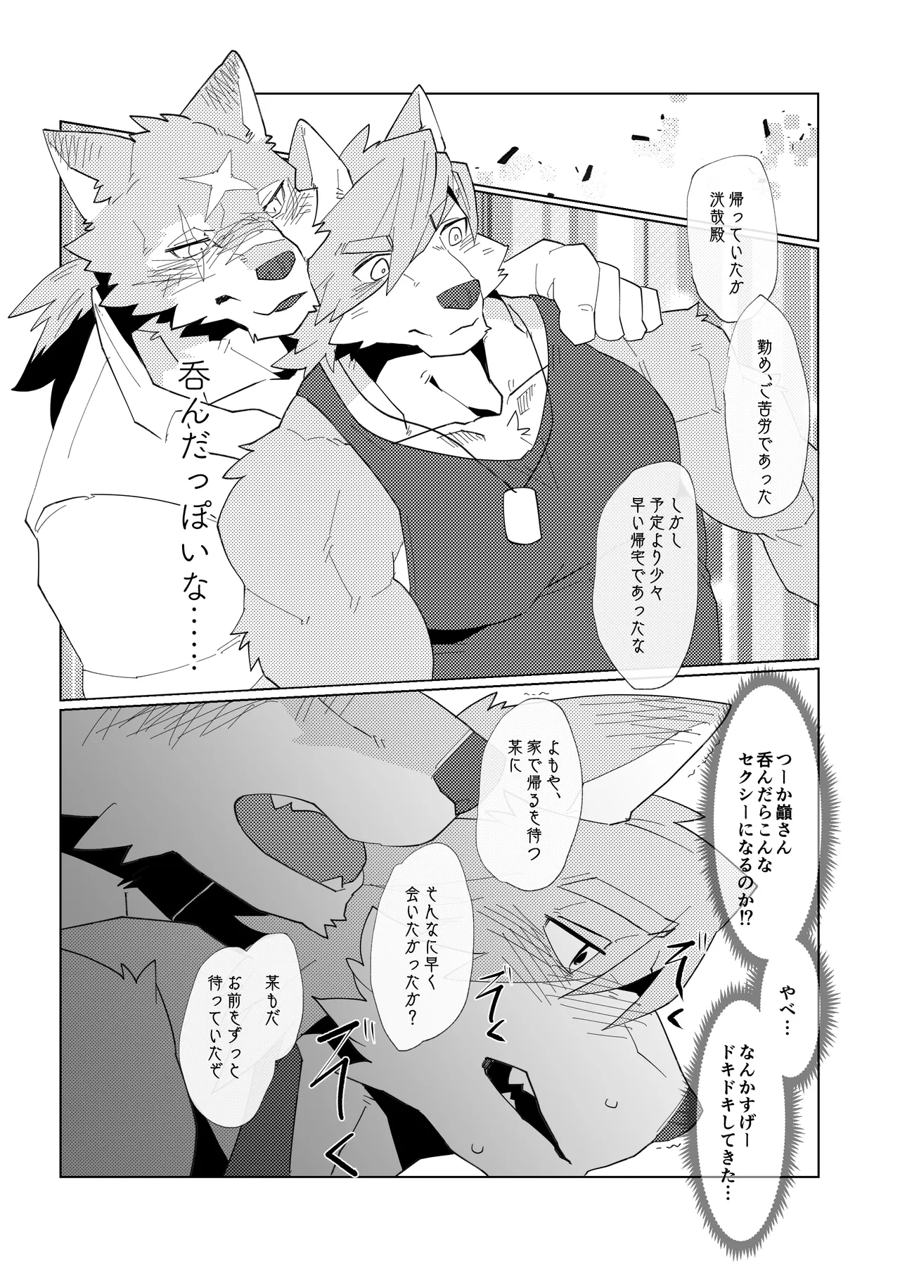 三匹寄れば何とやら page 9 full