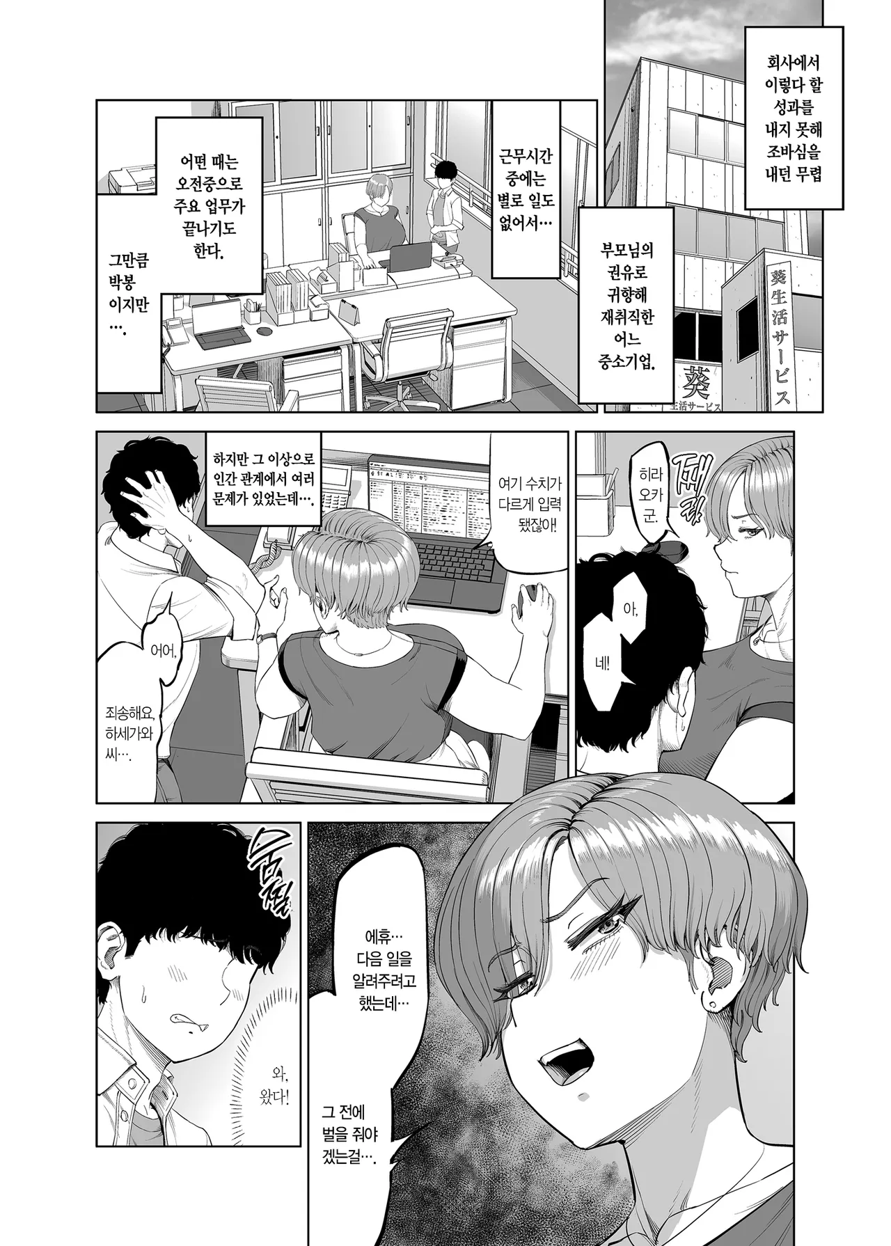 Senpai-tachi ni Yoru Ame to Muchi ｜ 선배들의 당근과 채찍 page 5 full