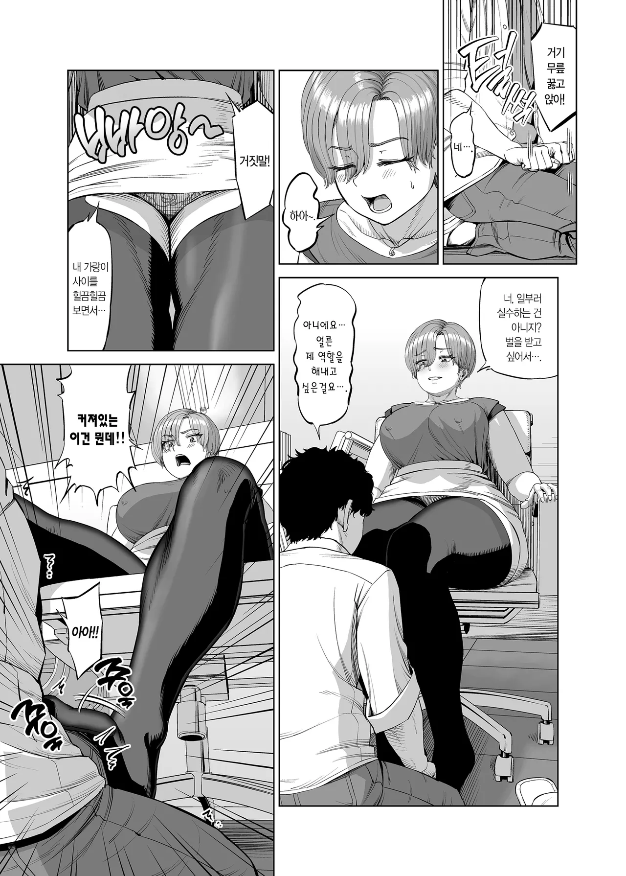 Senpai-tachi ni Yoru Ame to Muchi ｜ 선배들의 당근과 채찍 page 6 full