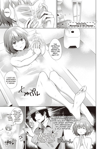 Tantei, Yukemuri ni Hokorobu! | Detective, Blooming in the Steam! cover