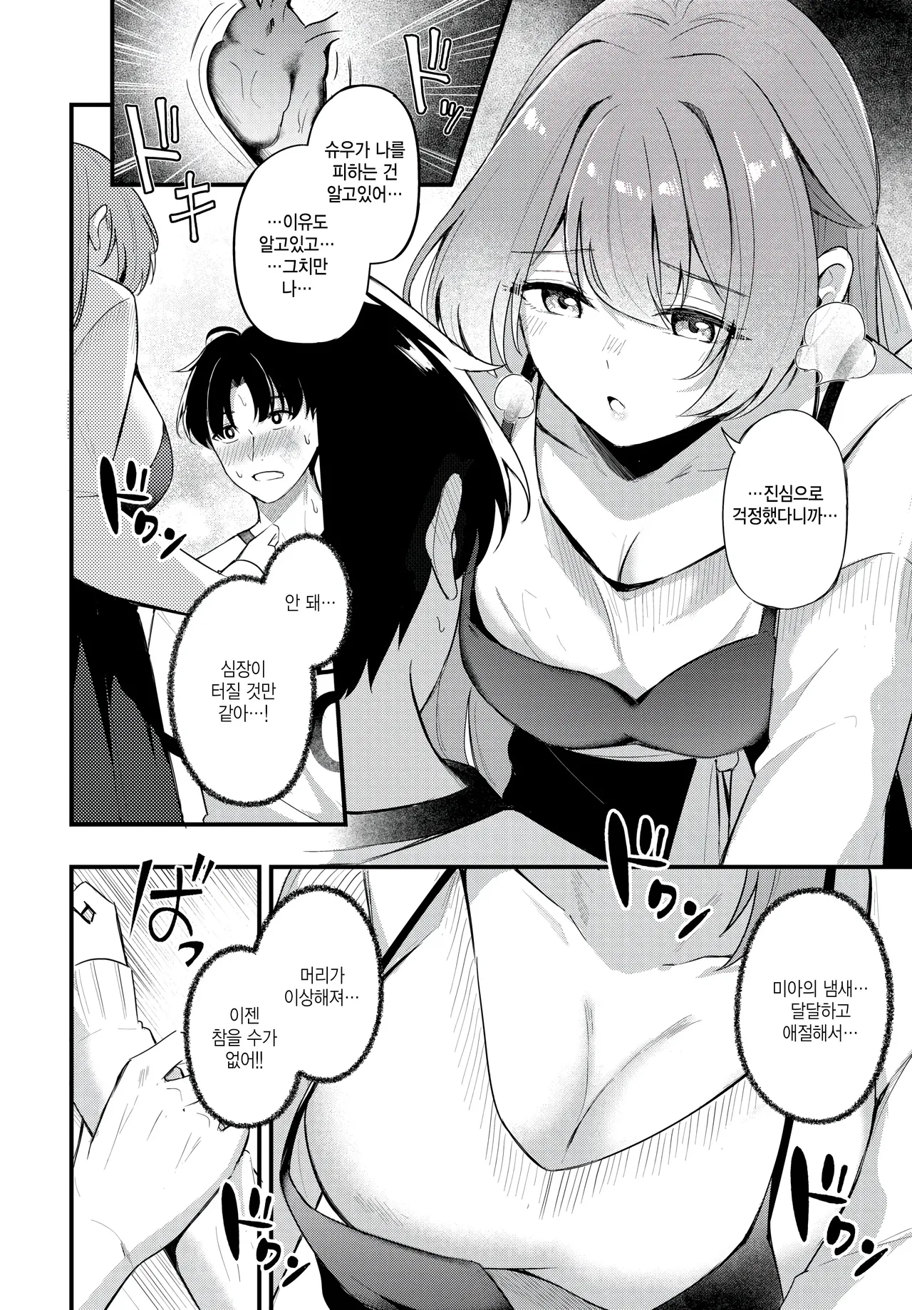 unmei no hito page 10 full