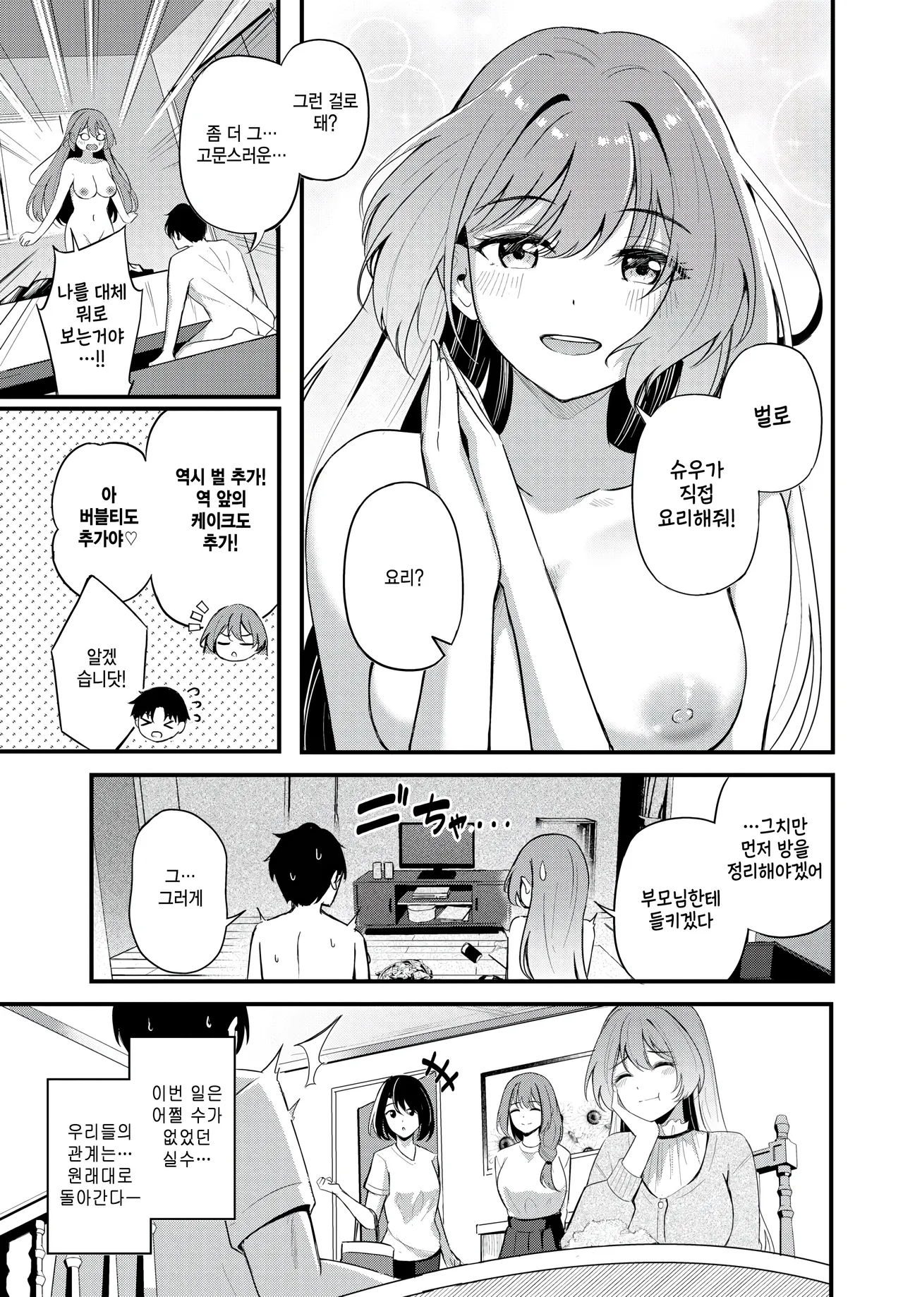 unmei no hito page 3 full