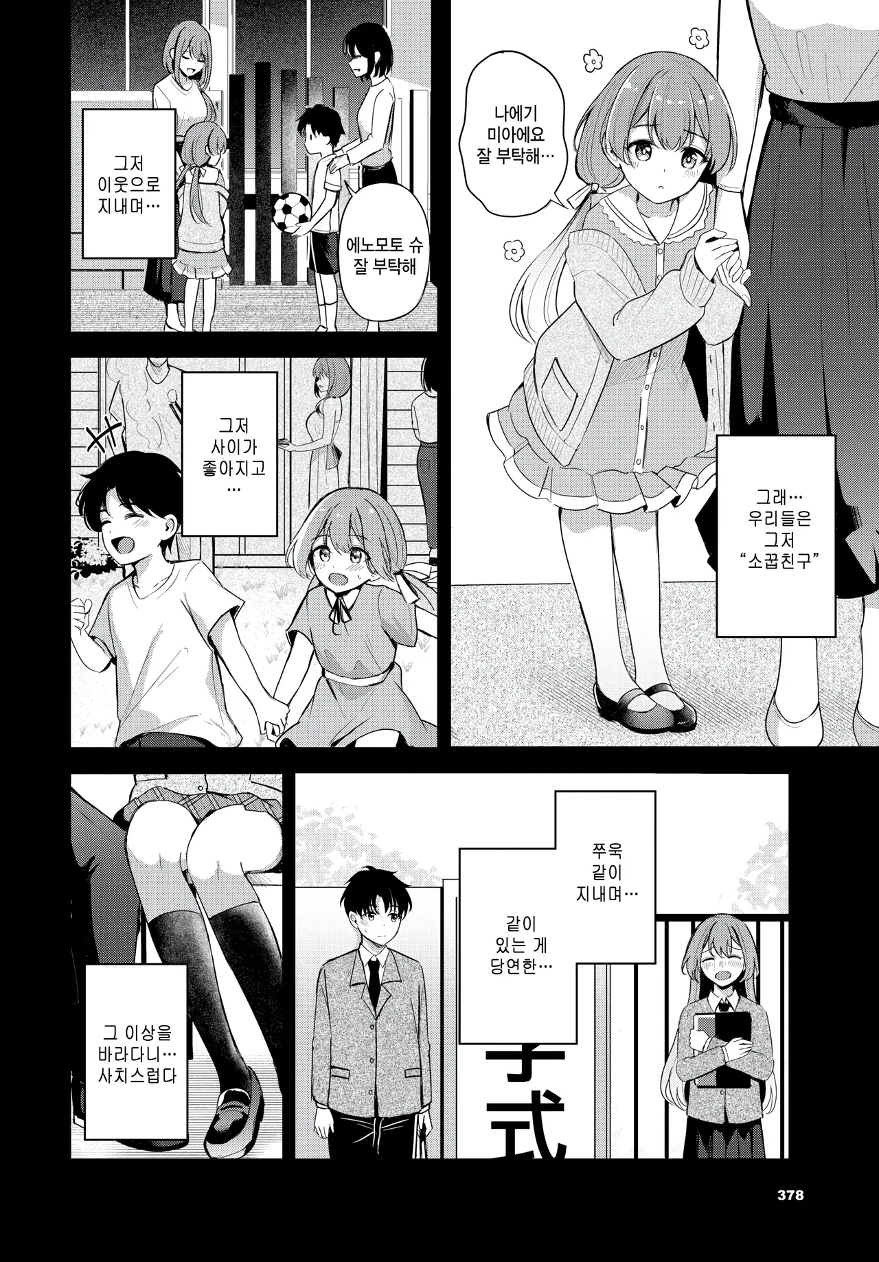 unmei no hito page 4 full