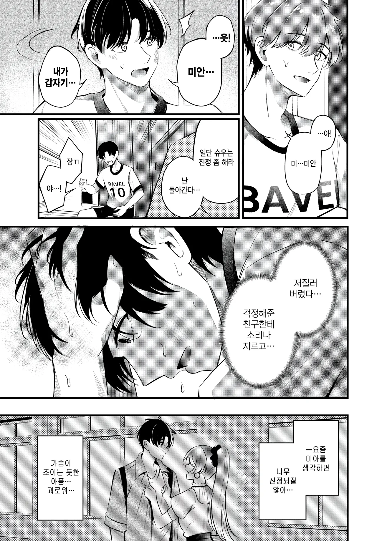 unmei no hito page 7 full