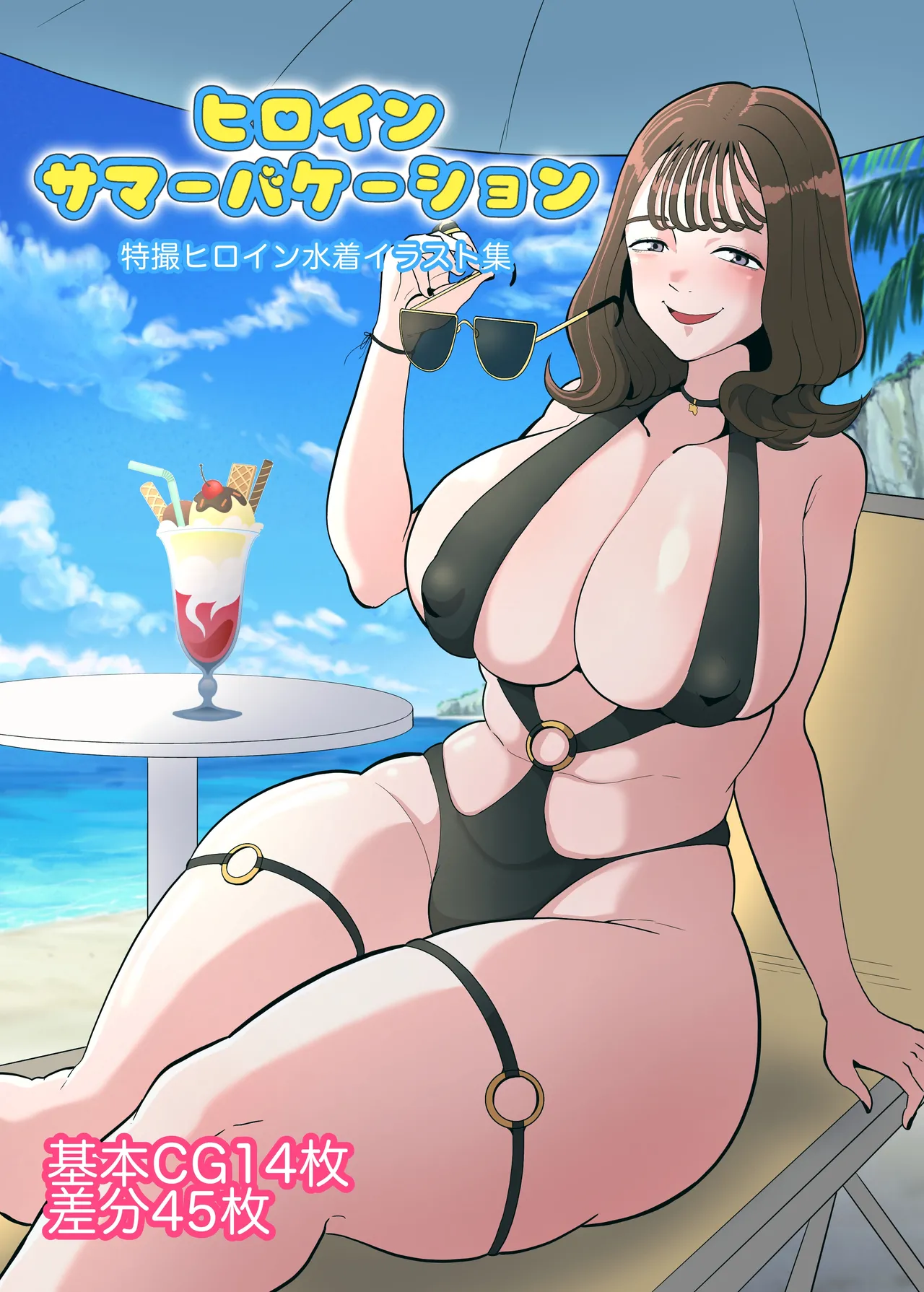 Heroine Summer Vacation page 1 full