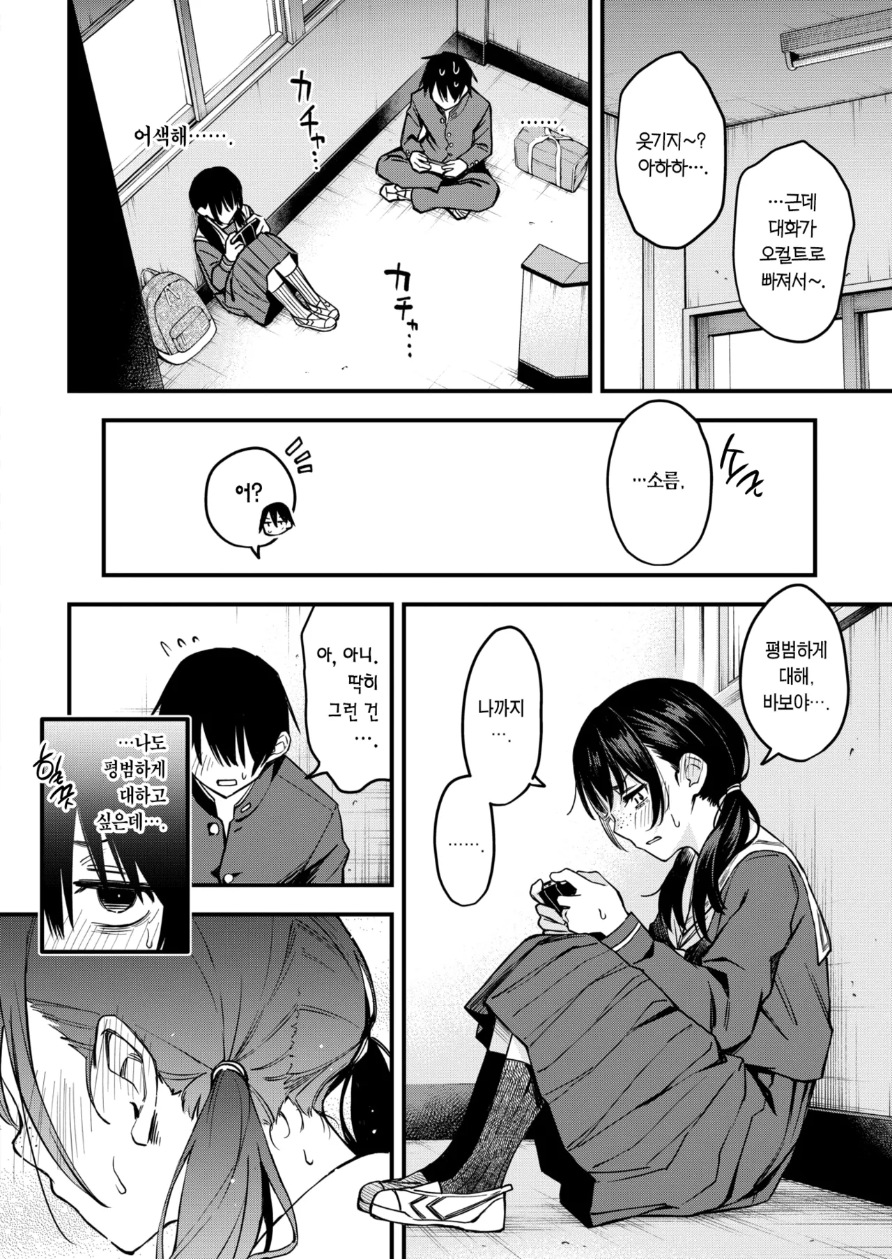 InCha Doushi no Tsukiau Chokuzen ga Ichiban Eroiyo ne #1 | 아싸끼리 사귀기 직전이 제일 야하다 #1 page 7 full