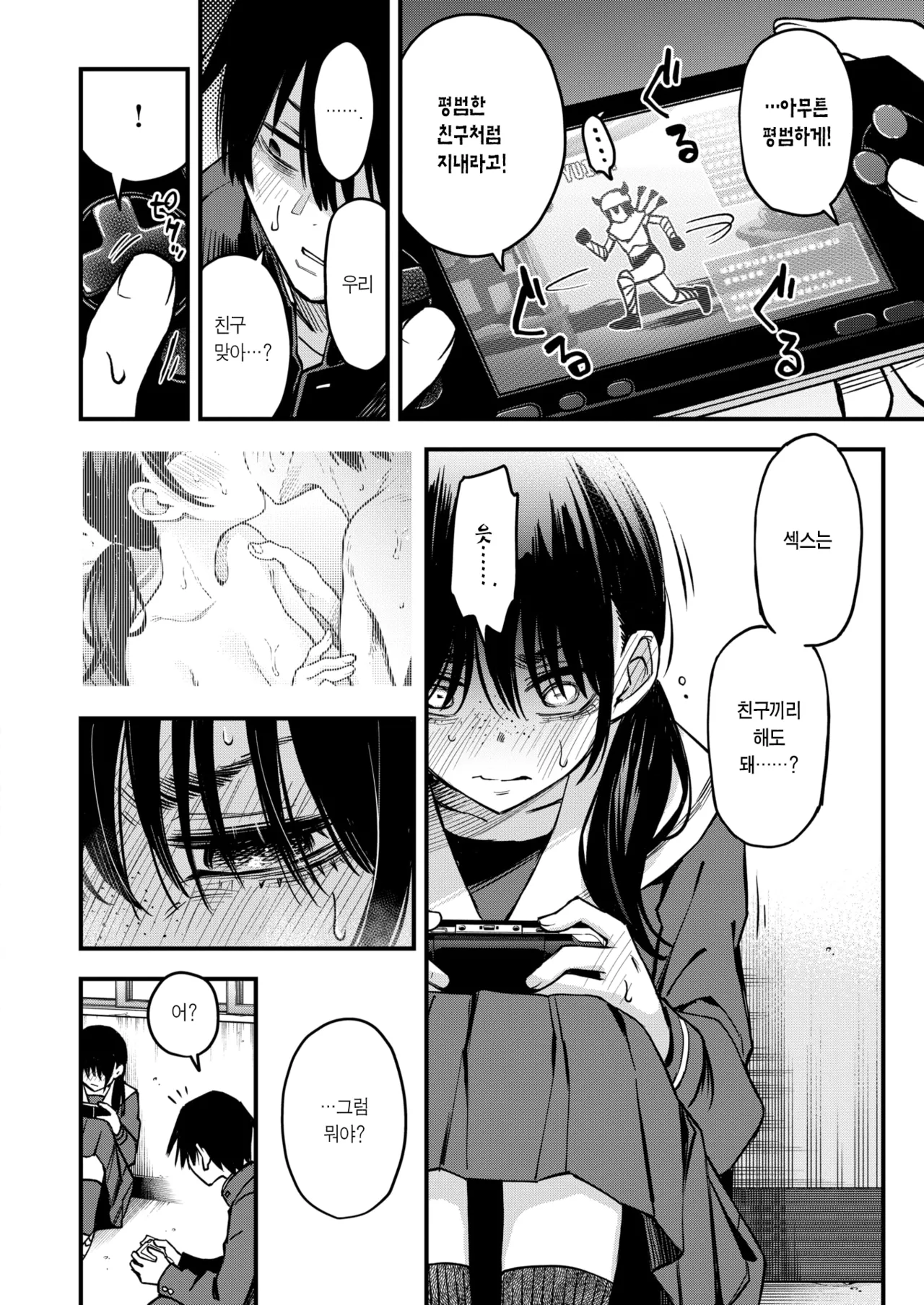 InCha Doushi no Tsukiau Chokuzen ga Ichiban Eroiyo ne #1 | 아싸끼리 사귀기 직전이 제일 야하다 #1 page 9 full