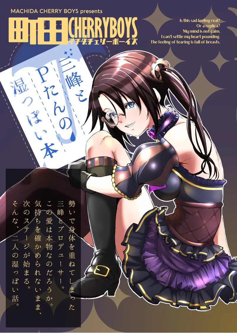 Mitsumine to P-tan no Shimeppoi Hon page 1 full