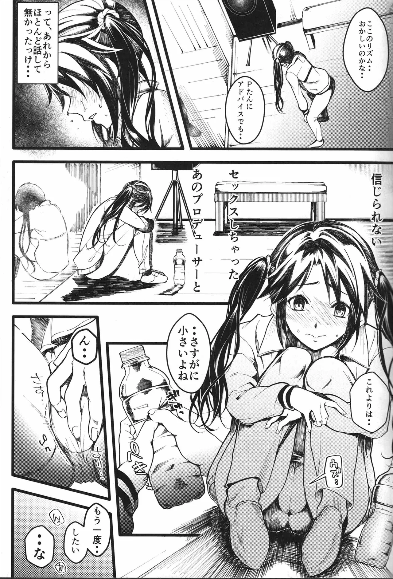 Mitsumine to P-tan no Shimeppoi Hon page 8 full