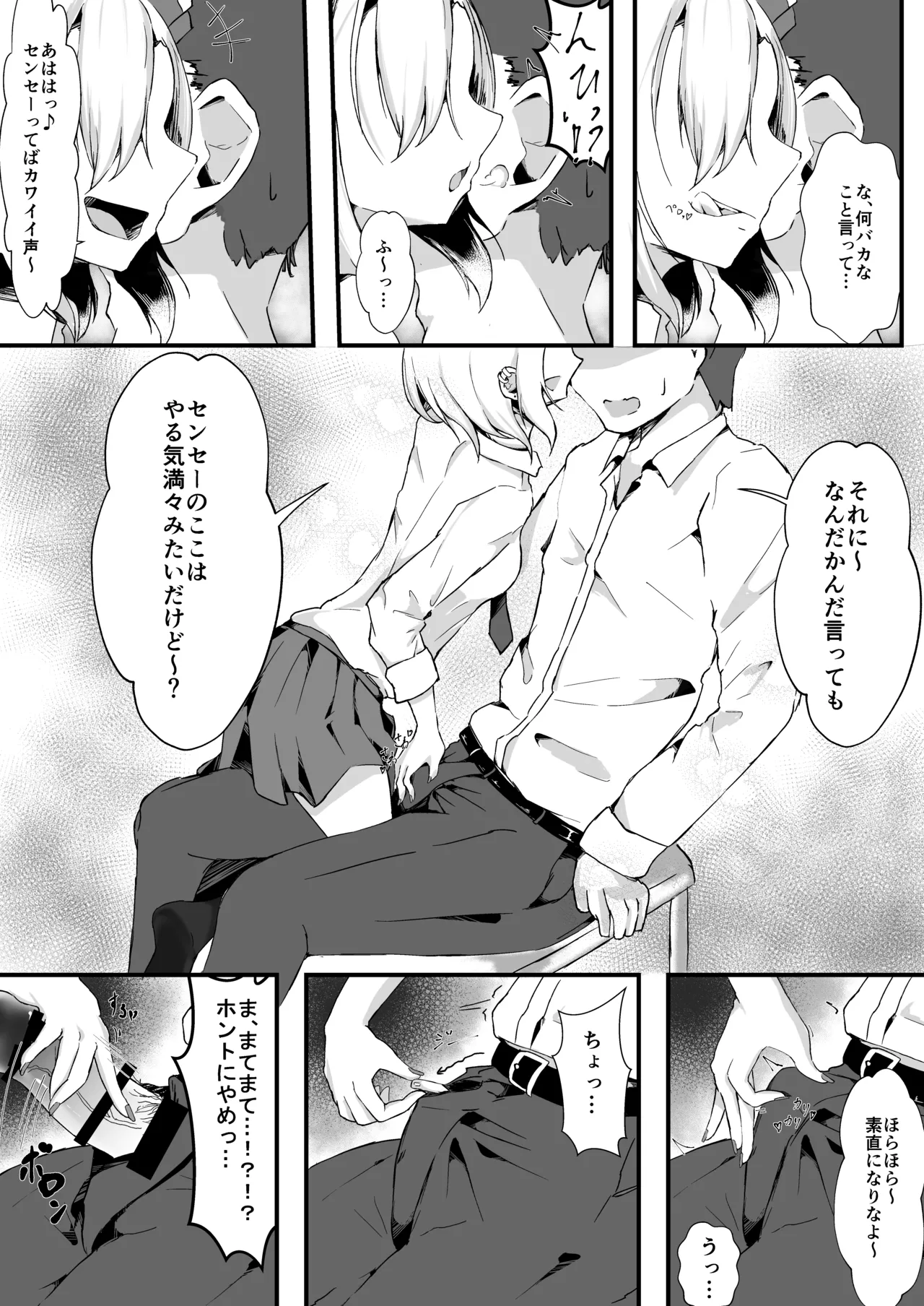 JK Rumia-chan wa Tabezakari page 10 full