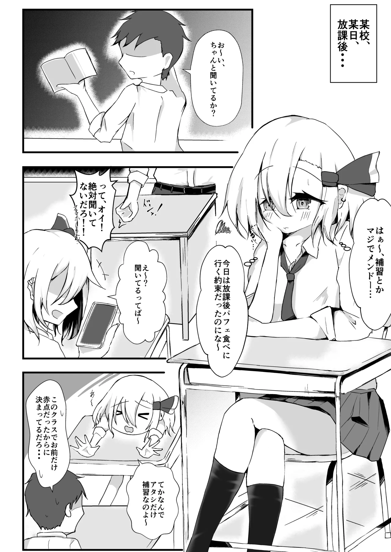 JK Rumia-chan wa Tabezakari page 3 full