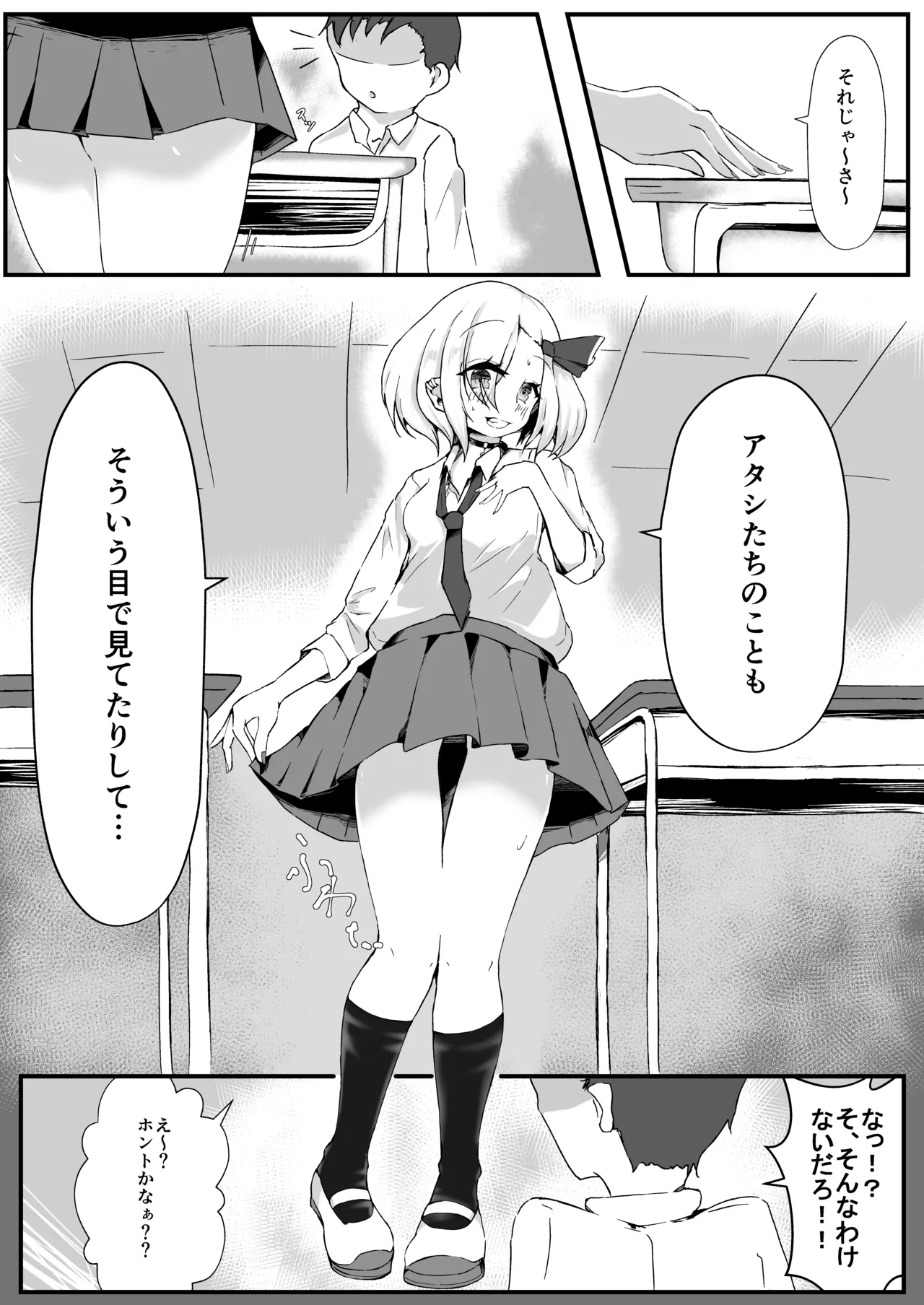 JK Rumia-chan wa Tabezakari page 7 full