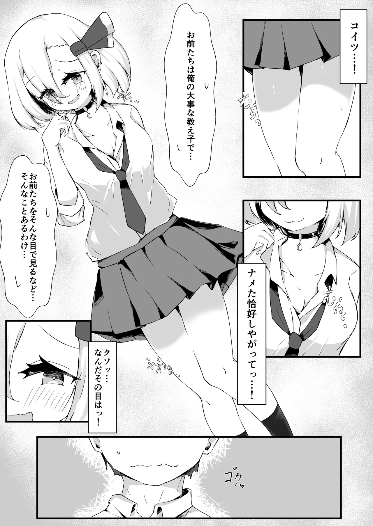 JK Rumia-chan wa Tabezakari page 8 full