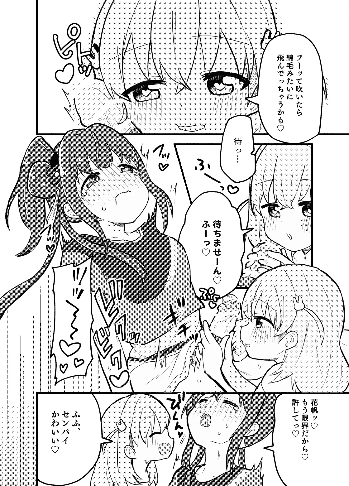 Tanpopo! page 2 full