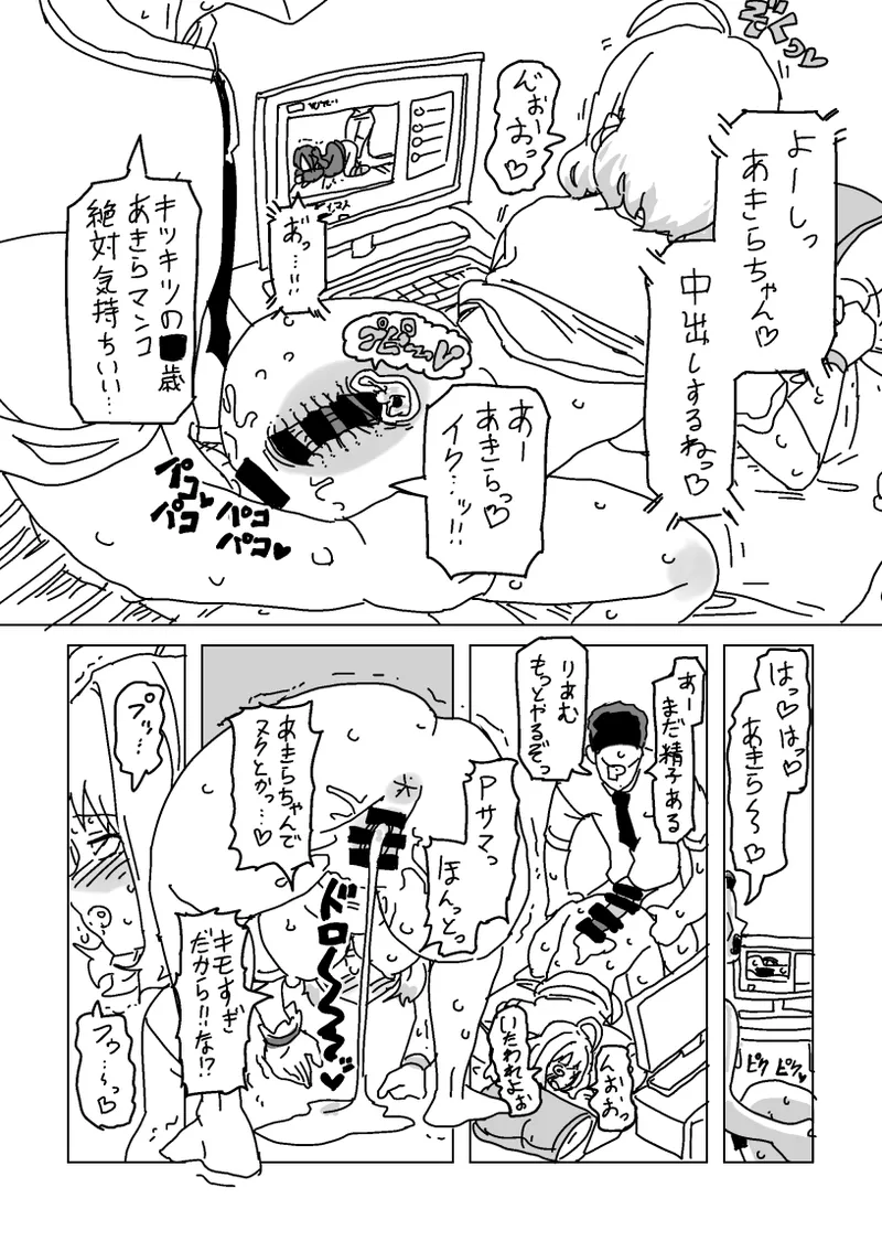Riamu to P no Akira Onanie page 3 full