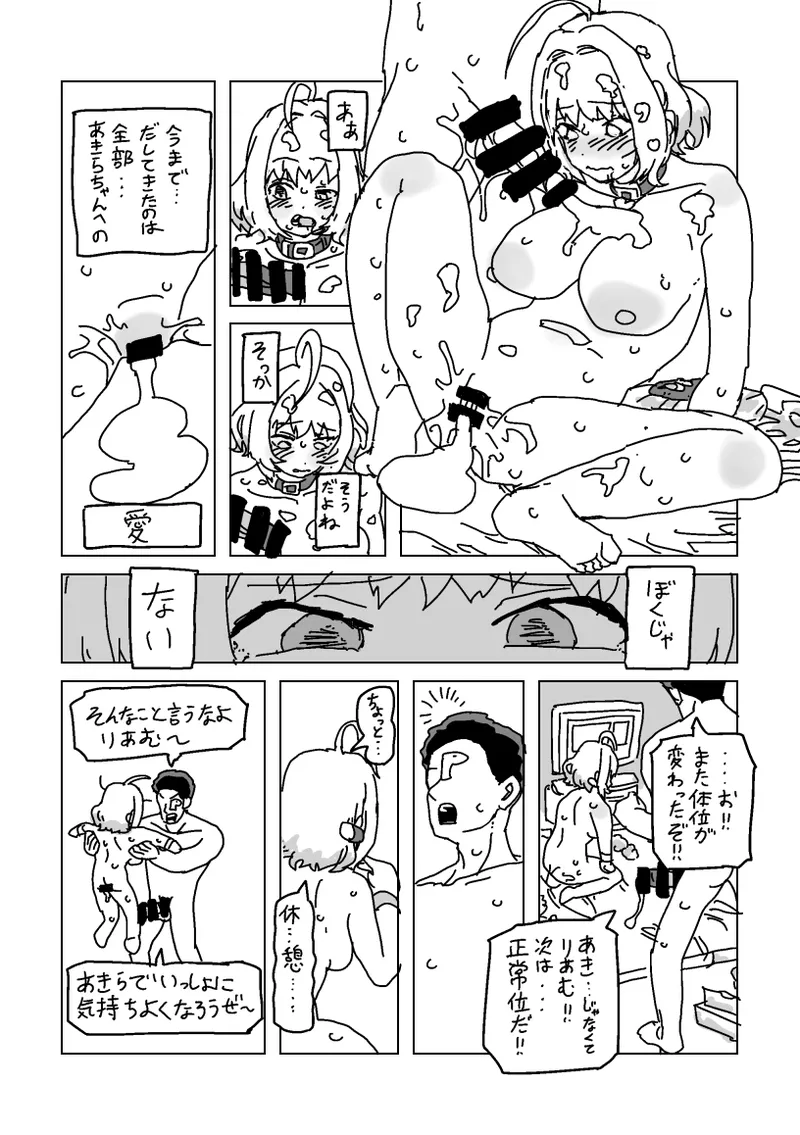 Riamu to P no Akira Onanie page 6 full