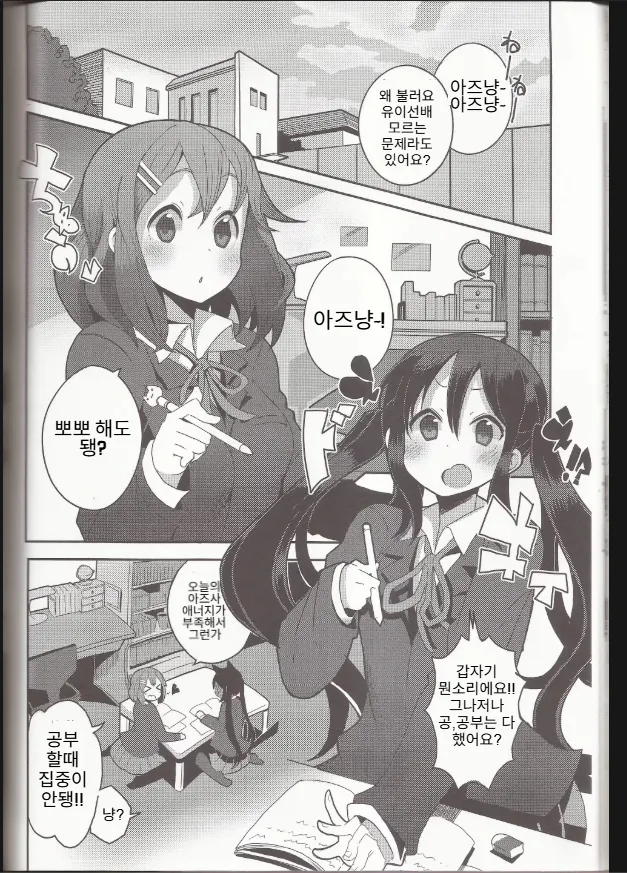 i've sweet tooth page 1 full