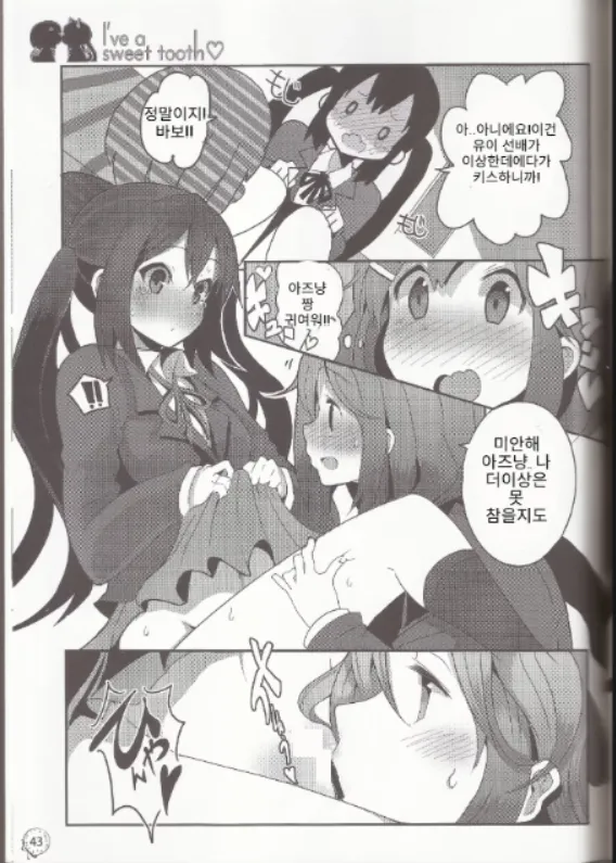 i've sweet tooth page 6 full