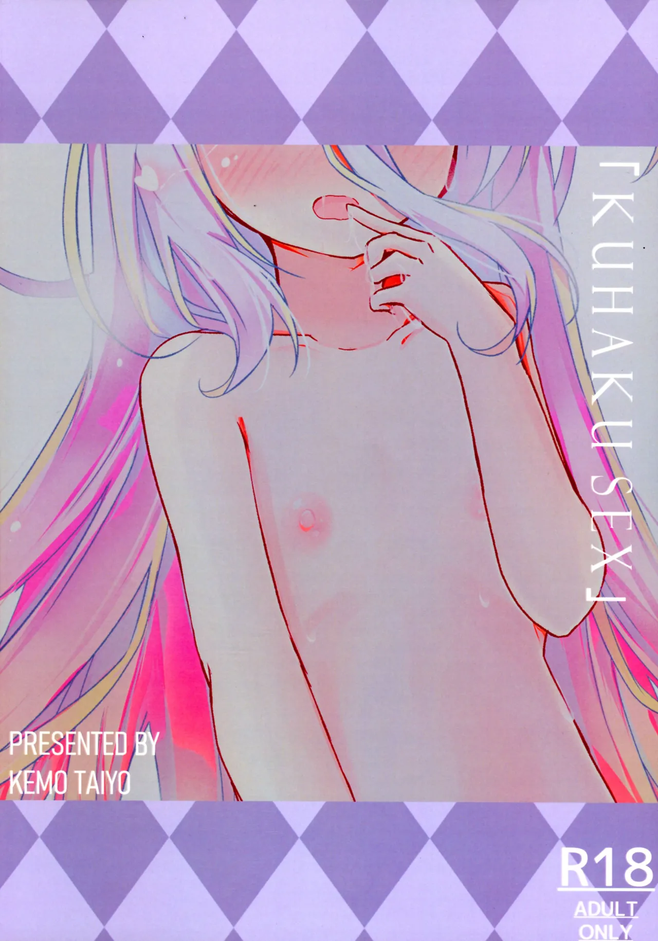 "Kuuhaku Sex" page 2 full