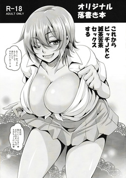 [Kazuhiro] I'm Gonna Have Crazy Sex with a JK Bitch