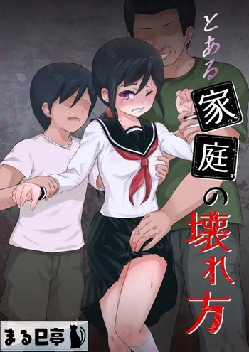 Toaru Katei no Kowarekata｜La Descomposición de Cierta Familia cover