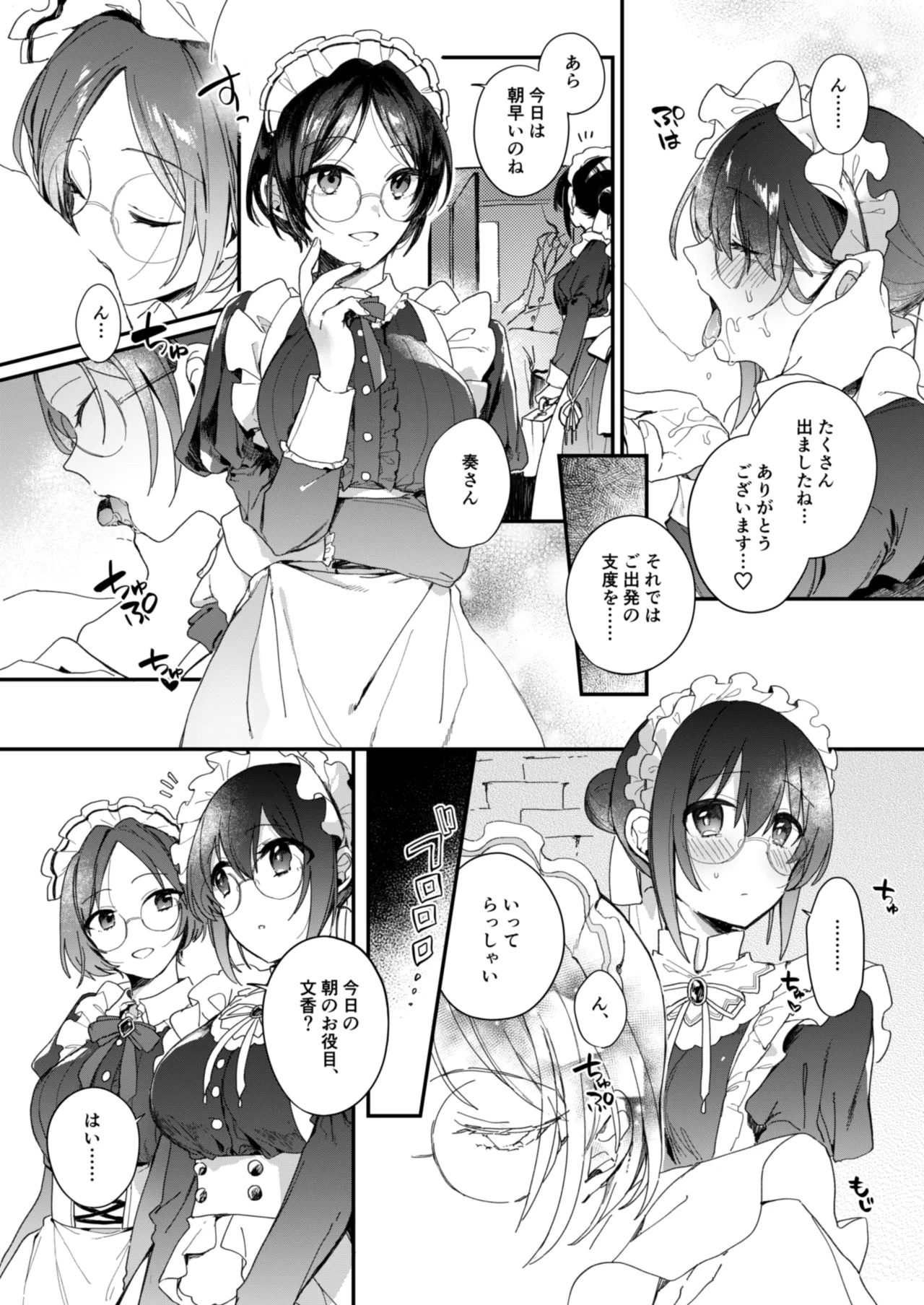 DereMas Moe Moe Maid-san Youkan Harem Gainen page 3 full
