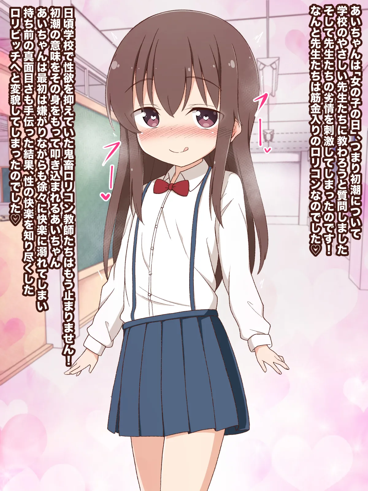 Ai-chan to H na Natsuyasumi no Shukudai ~ loli Bitch Ai-chan ga Sei ni Kaihouteki na Natsuyasumi o Sugoshite Minna no Harami Bukuro Niku Benki Onaho ni Ochiru made ~ page 2 full