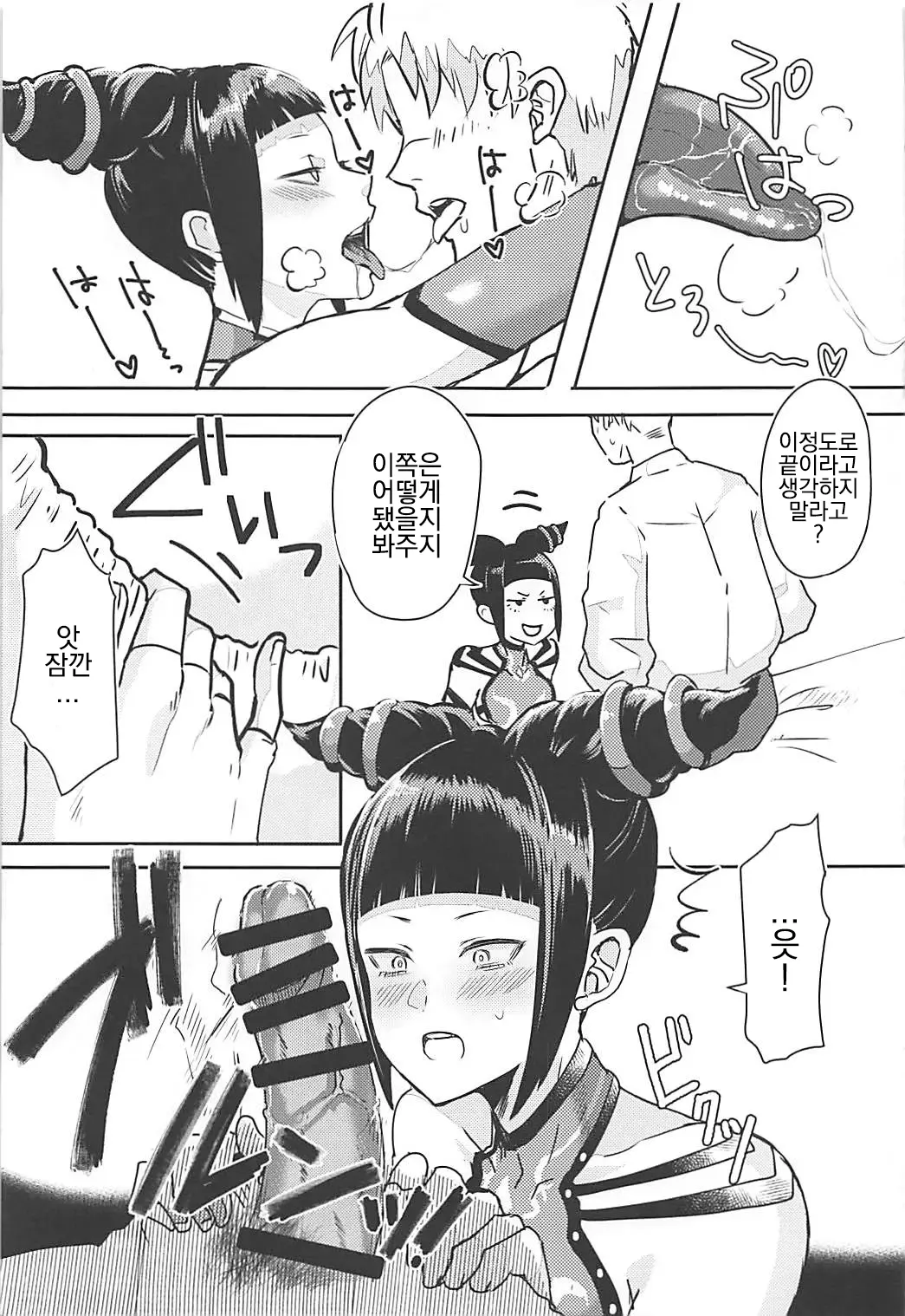 Juri-chan to Icha Love Suru Hon page 10 full