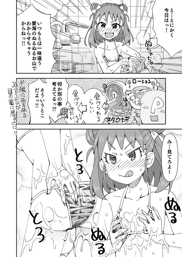 Atsumi to Nurunuru Tozan page 3 full