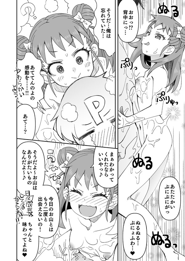 Atsumi to Nurunuru Tozan page 5 full