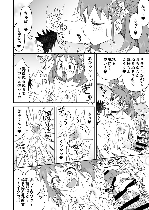 Atsumi to Nurunuru Tozan page 7 full