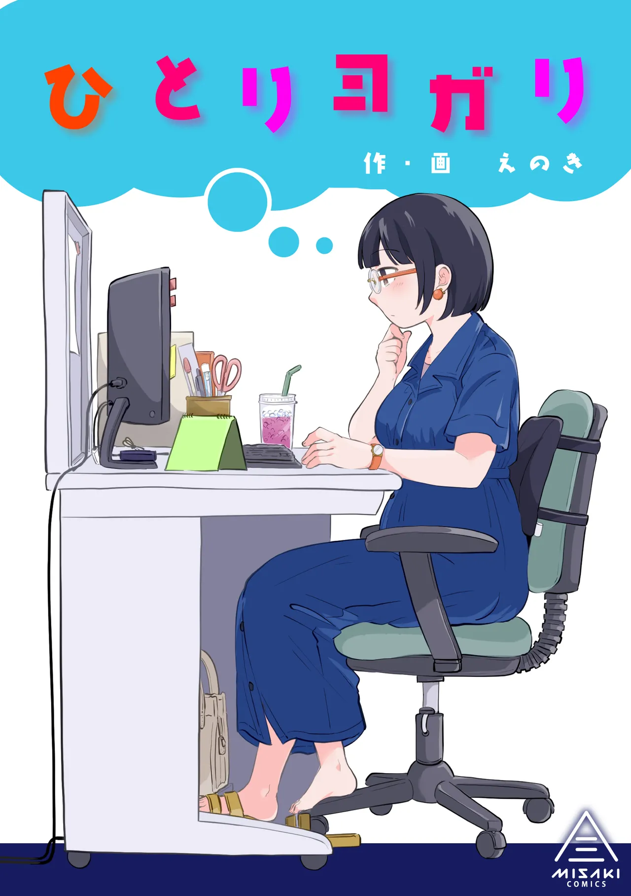 Hitori yogari page 1 full