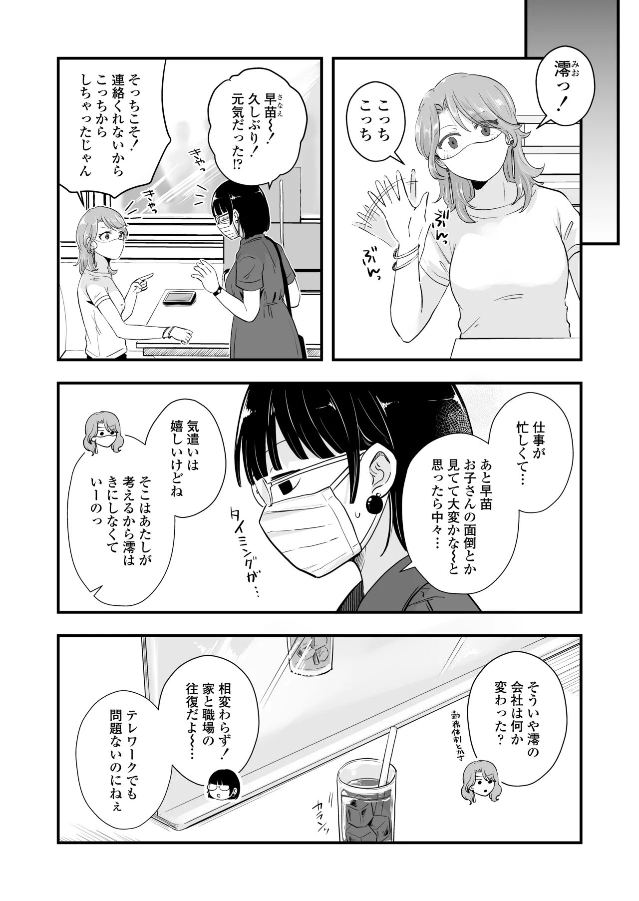 Hitori yogari page 3 full