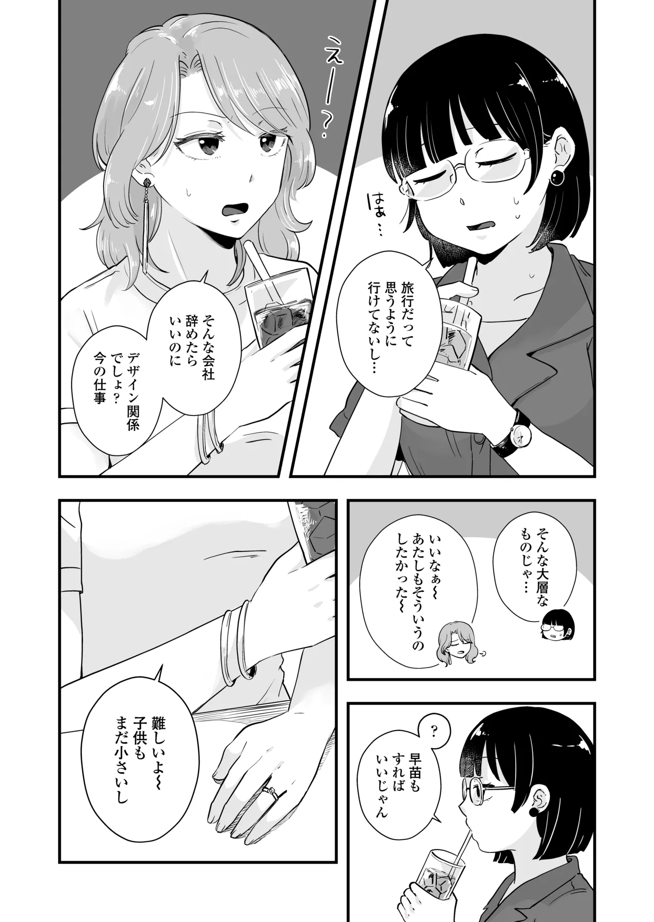 Hitori yogari page 4 full