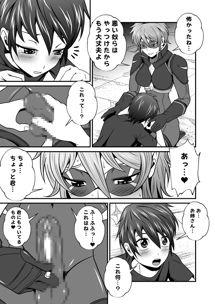スーパーヒロインのお姉さんとボクVol.1【お姉さんに皮を剥かれちゃったボク】 page 3 full