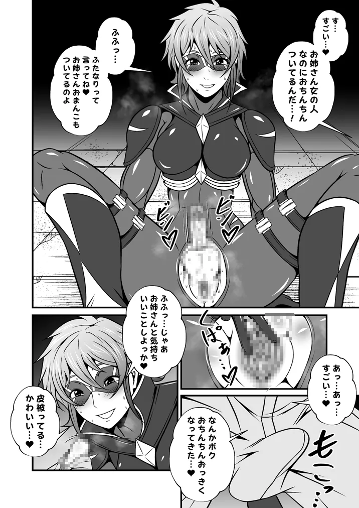 スーパーヒロインのお姉さんとボクVol.1【お姉さんに皮を剥かれちゃったボク】 page 4 full